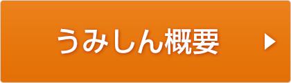 道南うみ街信用金庫 概要