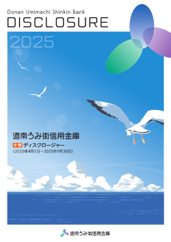 半期ディスクロージャー2025