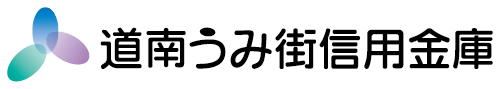 道南うみ街信用金庫