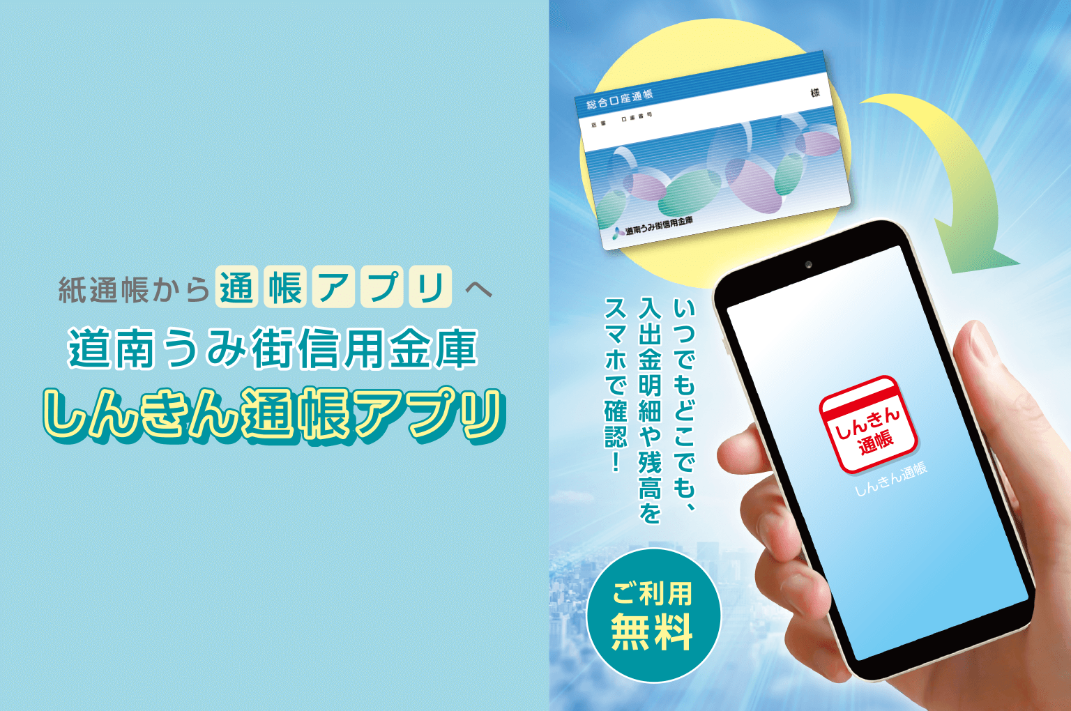 道南うみ街信用金庫