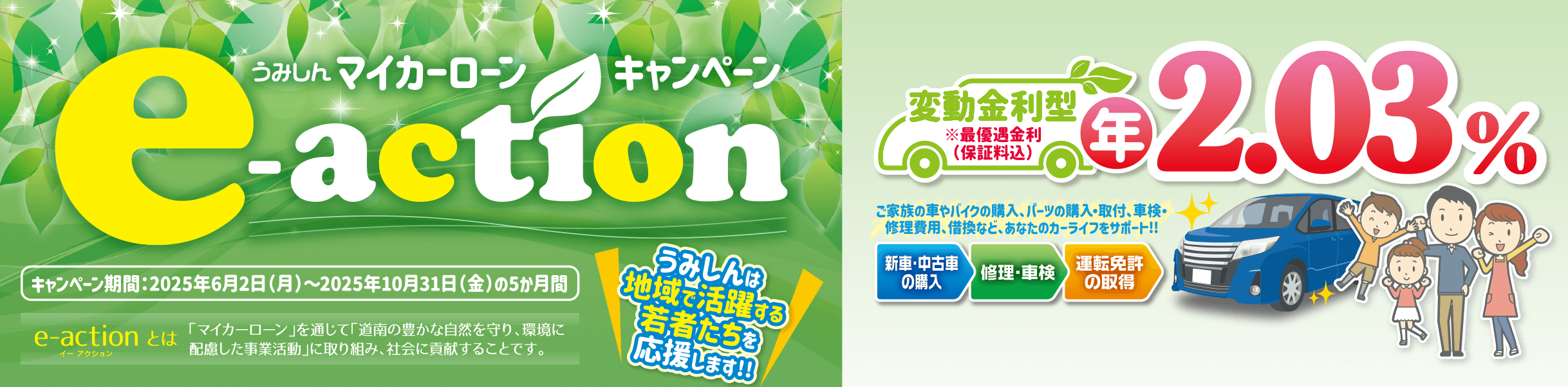 マイカーローンキャンペーン e-action
