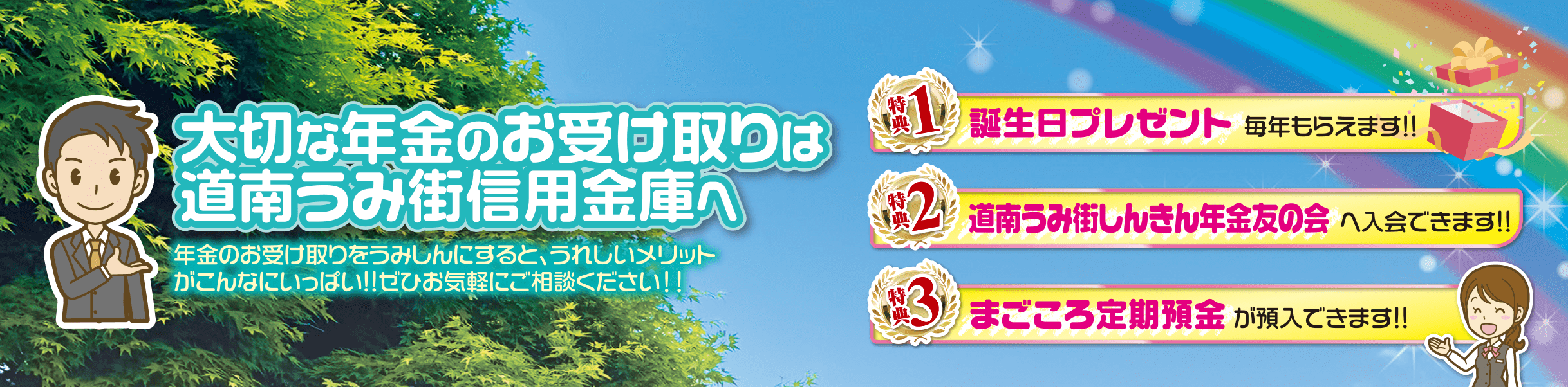 年金受取推進