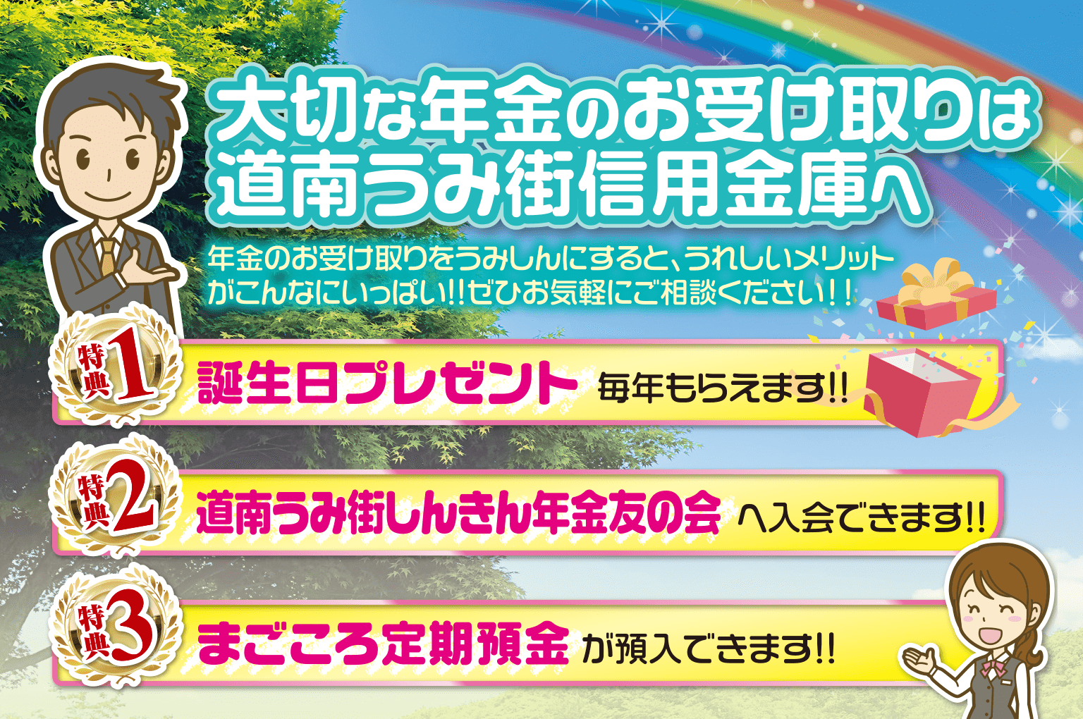 年金受取推進