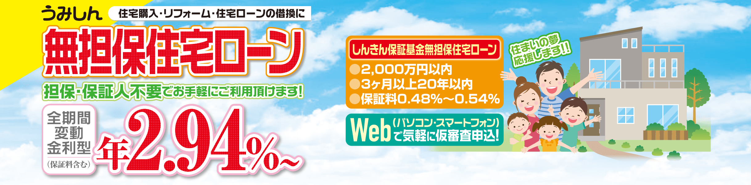 無担保住宅ローン