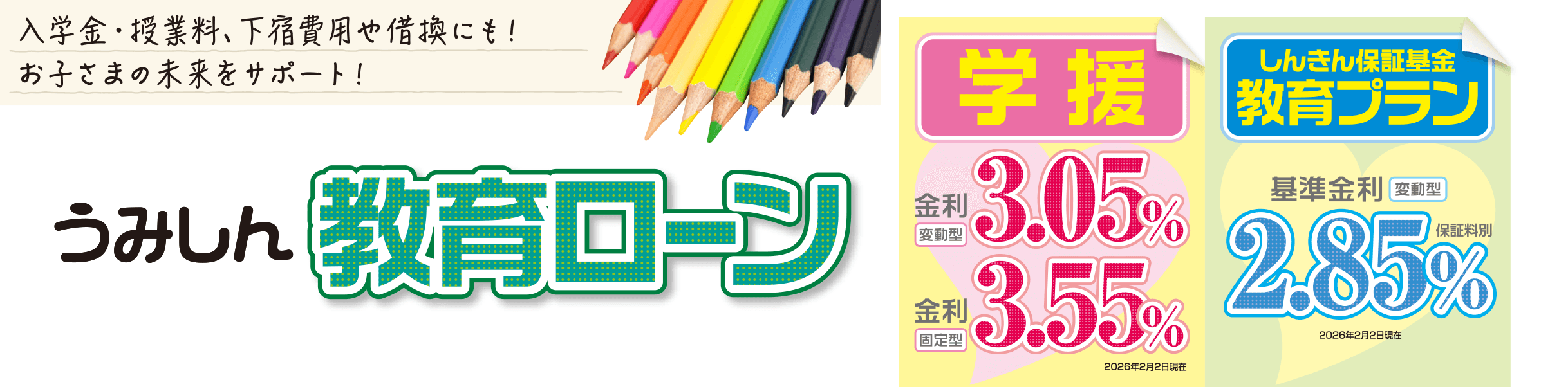 うみしん教育ローン