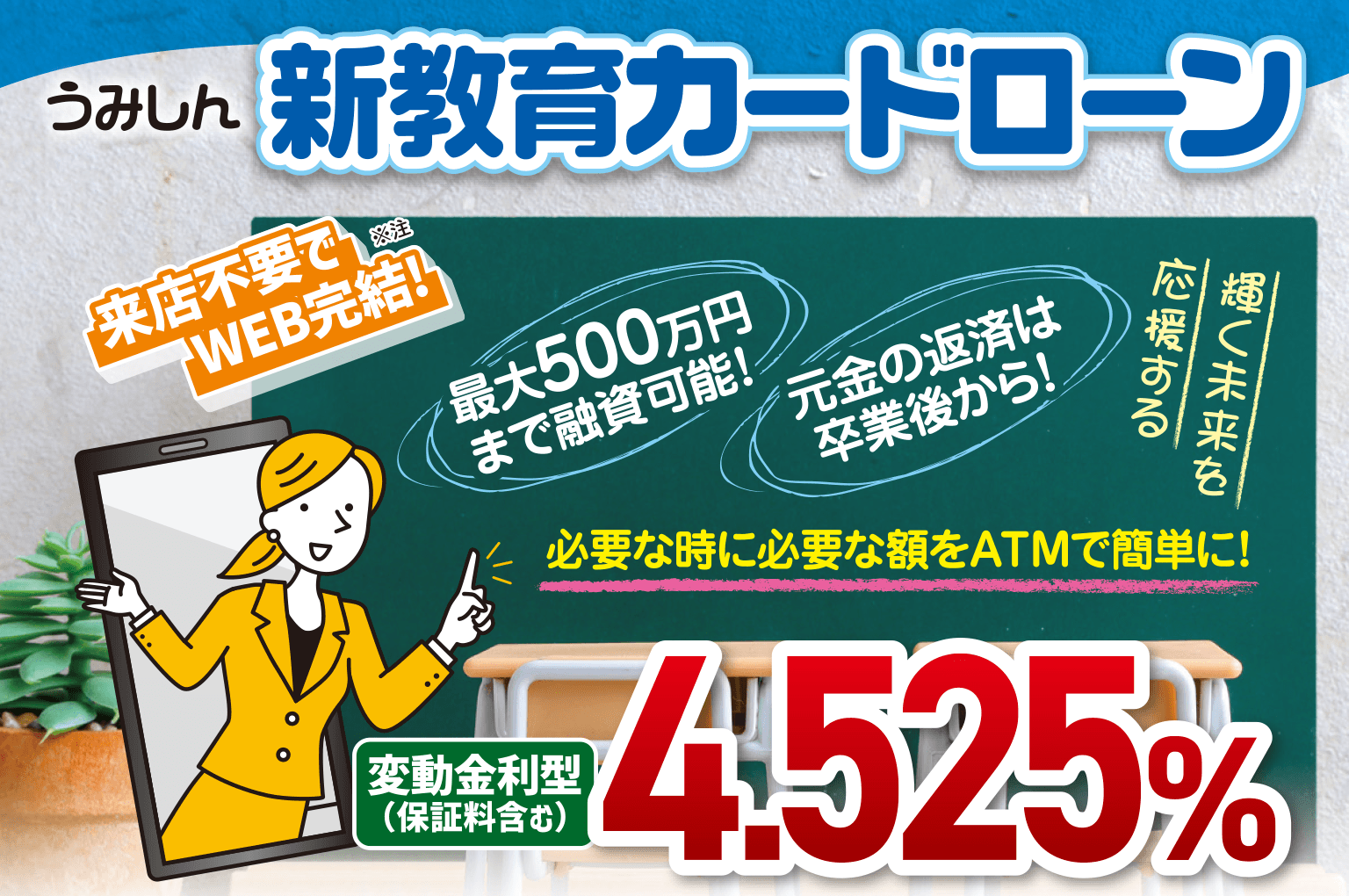 新教育カードローン
