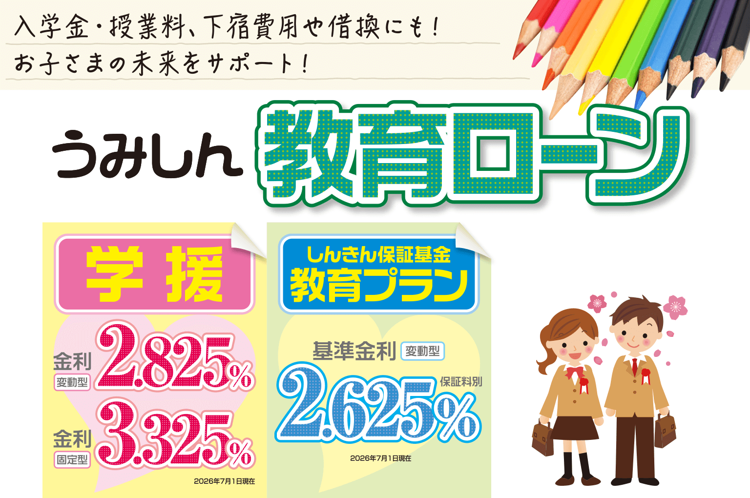 うみしん教育ローン