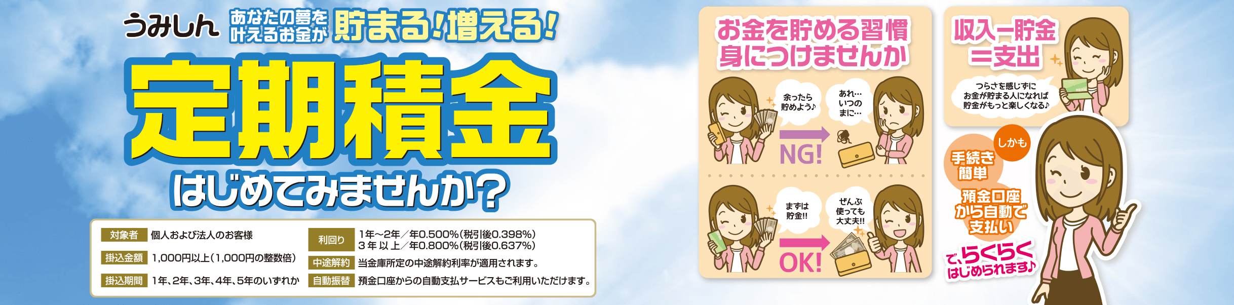 定期積金